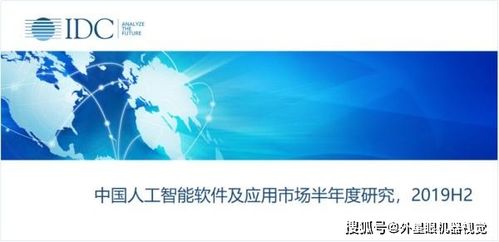 人工智能應(yīng)用軟件開發(fā) 驅(qū)動(dòng)中國AI市場邁向127.5億美金新紀(jì)元